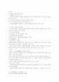 삼국의 사회구조와 신분 8페이지