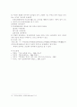 삼국의 사회구조와 신분 9페이지