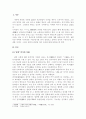 [사회과학] 삼한에대해 2페이지