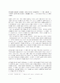 임나일본부설에 대하여 4페이지