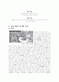 중국미술에대해 3페이지