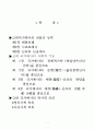 한국 고대국가의 제사 1페이지