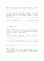 [취업] 자기소개서 작성법과 60개의 실제 예문모음 9페이지
