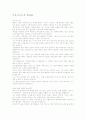 [취업] 자기소개서 작성법과 60개의 실제 예문모음 20페이지