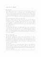 [취업] 자기소개서 작성법과 60개의 실제 예문모음 63페이지