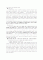 미국의 자유주의의 승리와 보수가치의 확산 2페이지