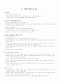 교육철학에 대한 요약 정리 9페이지