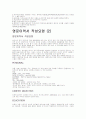 [취업] 자기소개서, 이력서 작성법+면접법 3페이지