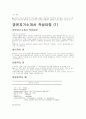 [취업] 자기소개서, 이력서 작성법+면접법 9페이지