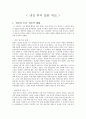 냉전 후의 일본 외교 1페이지