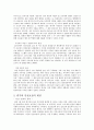 냉전 후의 일본 외교 3페이지