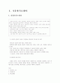 [취업] 국문+영문 자기소개서 작성법과 실제 예문 2페이지