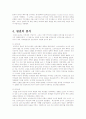 냉전 (the cold war) - 1945~1990년까지의 국제정치 22페이지