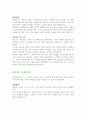[취업] 자기소개서 작성법과 분야별, 경력 예문 5페이지