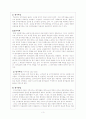교원평가제의 문제점과 발전방향 3페이지