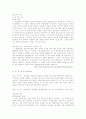 우리나라 신문의 역사와 언론사별 성향 4페이지