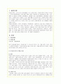 민들레 영토의 경영전략과 해외진출 마케팅전략 분석(A+자료) 2페이지