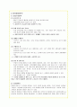 민들레 영토의 경영전략과 해외진출 마케팅전략 분석(A+자료) 5페이지