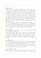 민들레 영토의 경영전략과 해외진출 마케팅전략 분석(A+자료) 15페이지