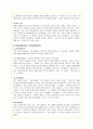 민들레 영토의 경영전략과 해외진출 마케팅전략 분석(A+자료) 17페이지