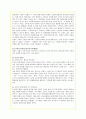 민들레 영토의 경영전략과 해외진출 마케팅전략 분석(A+자료) 18페이지