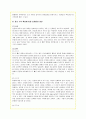 민들레 영토의 경영전략과 해외진출 마케팅전략 분석(A+자료) 34페이지