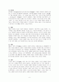 삼국사기열전 요약 및 감상 6페이지
