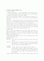 게슈탈트 심리치료의 이해 9페이지