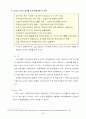 딤채의 마케팅 성공사례 21페이지