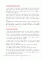딤채의 마케팅 성공사례 30페이지