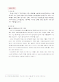 딤채의 마케팅 성공사례 32페이지