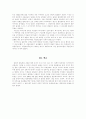 한일회담과한일협정 9페이지