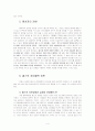  홉스(Thomas Hobbes)의 정치철학 4페이지
