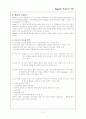 가네의 학습조건 이론 2페이지