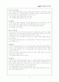 가네의 학습조건 이론 10페이지
