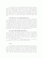 아리스토텔레스의 중용의 원리 4페이지