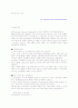 ERP의 정의, 필요성, 기능, ERP의 구축(도입)시 고려사항 3페이지