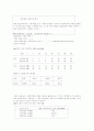 영양판정 실험 실습 2페이지