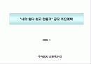 06공모, 연세대학교 1페이지
