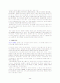 (교정복지) 청소년 성매매의 실태와 교정복지의 과제 2페이지