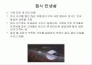 달의 형성 - 파워포인트 3페이지