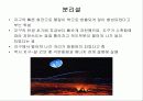 달의 형성 - 파워포인트 5페이지