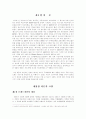 브랜드 자산 가치 증대 전략에 관한 연구 2페이지