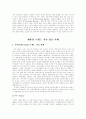 브랜드 자산 가치 증대 전략에 관한 연구 12페이지