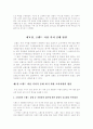 브랜드 자산 가치 증대 전략에 관한 연구 16페이지