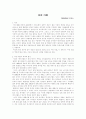 탁구의 이면타법 조사 1페이지