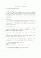 한국고대국가의 특질 2페이지