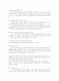 한국고대국가의 특질 3페이지