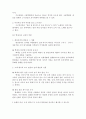 한국고대국가의 특질 4페이지
