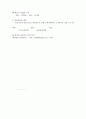 한국고대국가의 특질 5페이지